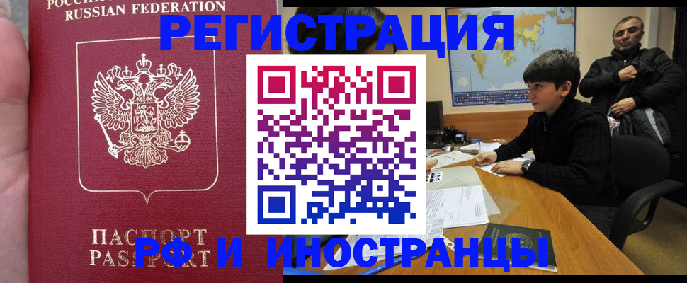временная регистрация поиск в Шимановске