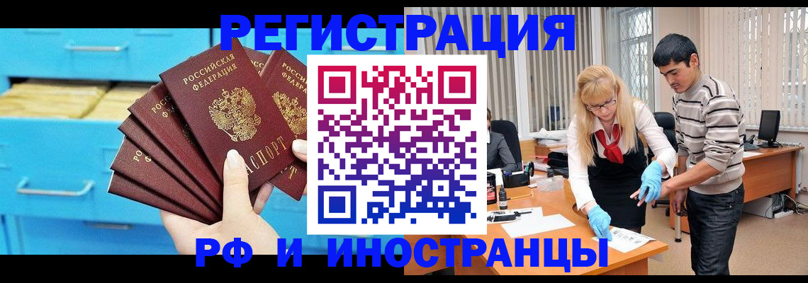 временная регистрация надежно в Шимановске