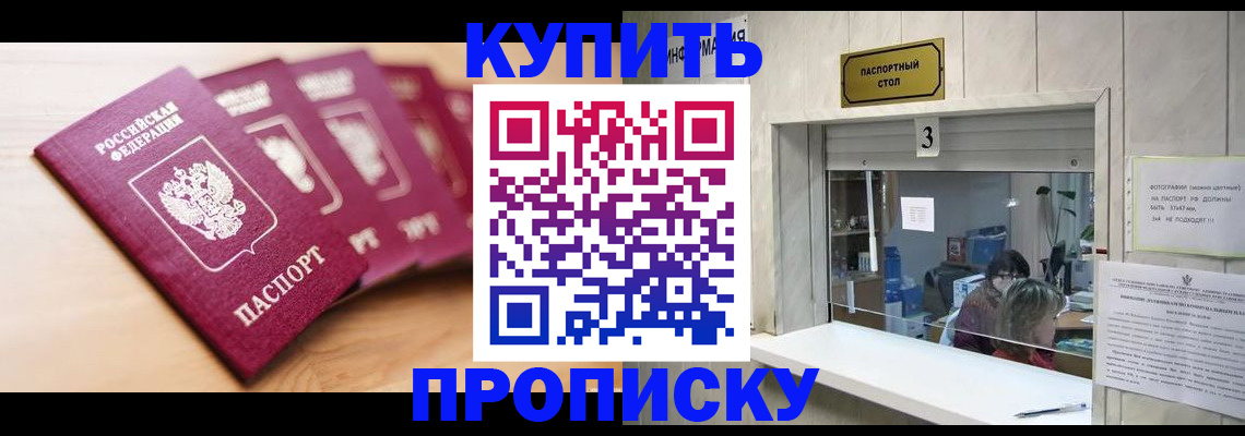 прописка от собственника в Шимановске