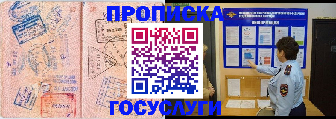 прописка паспорт в Шимановске