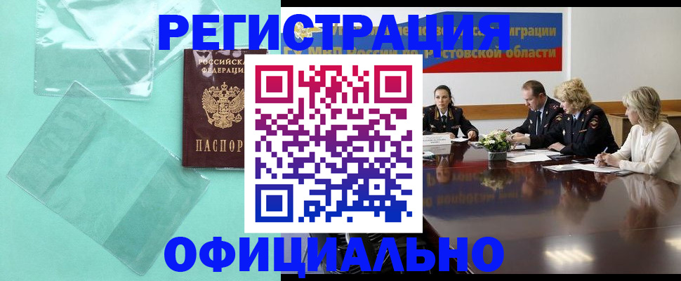купить прописку в Шимановске