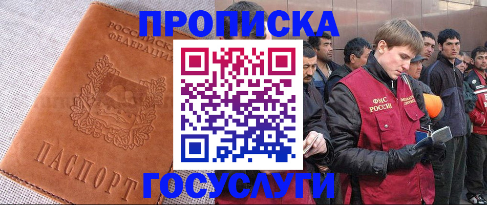 временная регистрация в квартире в Шимановске