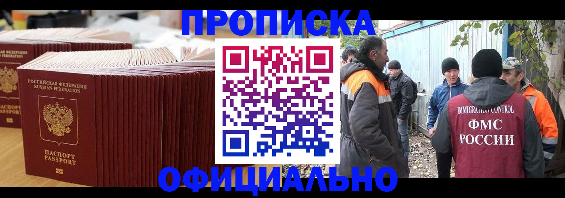 регистрация в Шимановске