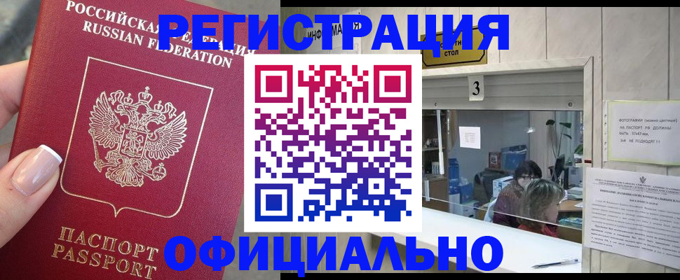 прописка для школы в Шимановске